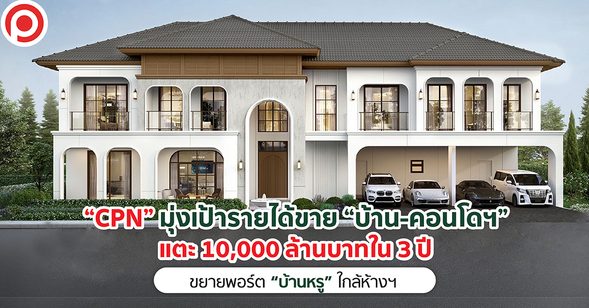 บ้าน คอนโด CPN