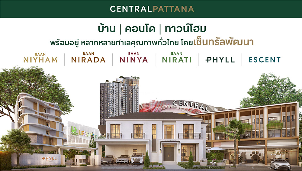 CPN บ้าน คอนโด