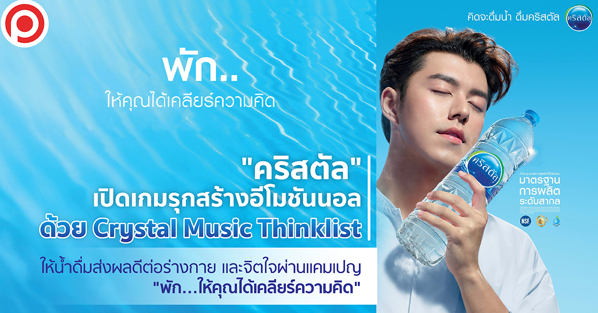 CRYSTALMUSIC