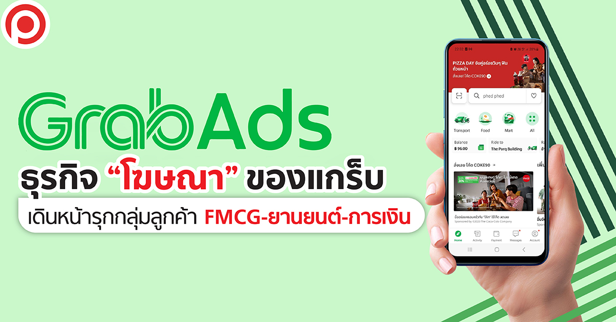 GrabAds