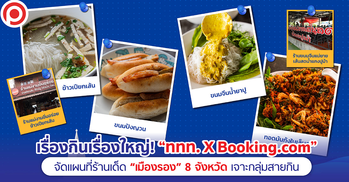 เมืองรอง อาหาร
