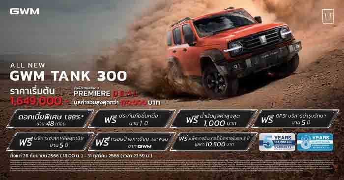 Tank-300