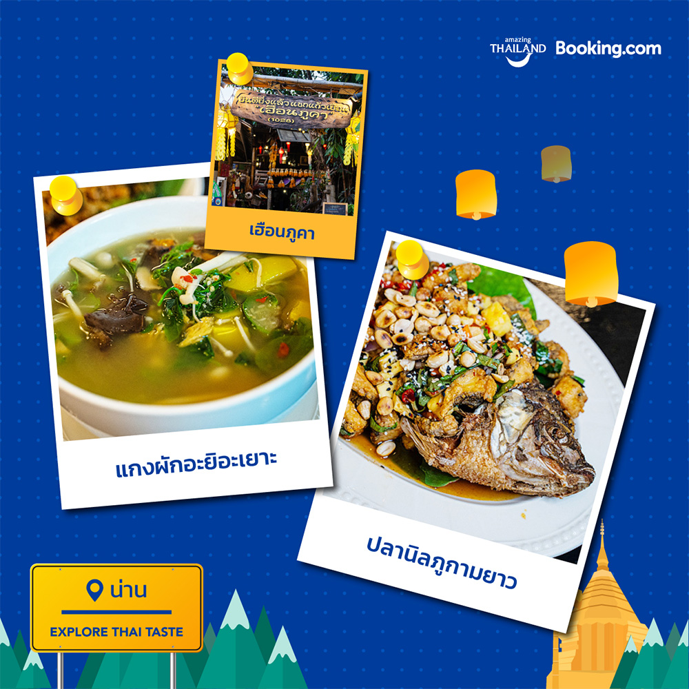 เมืองรอง อาหาร