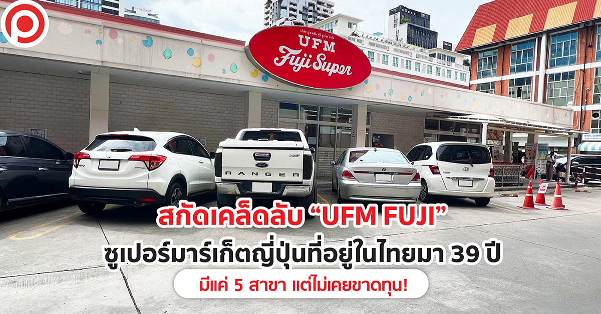 UFM FUJI