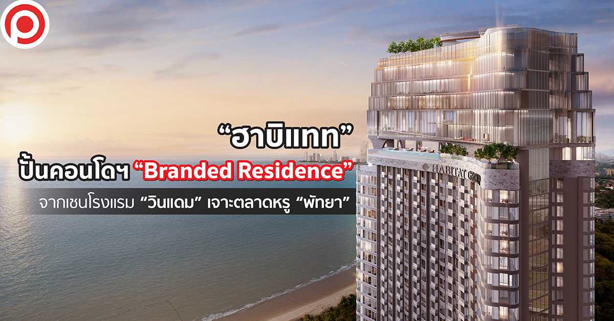 ฮาบิแทท พัทยา
