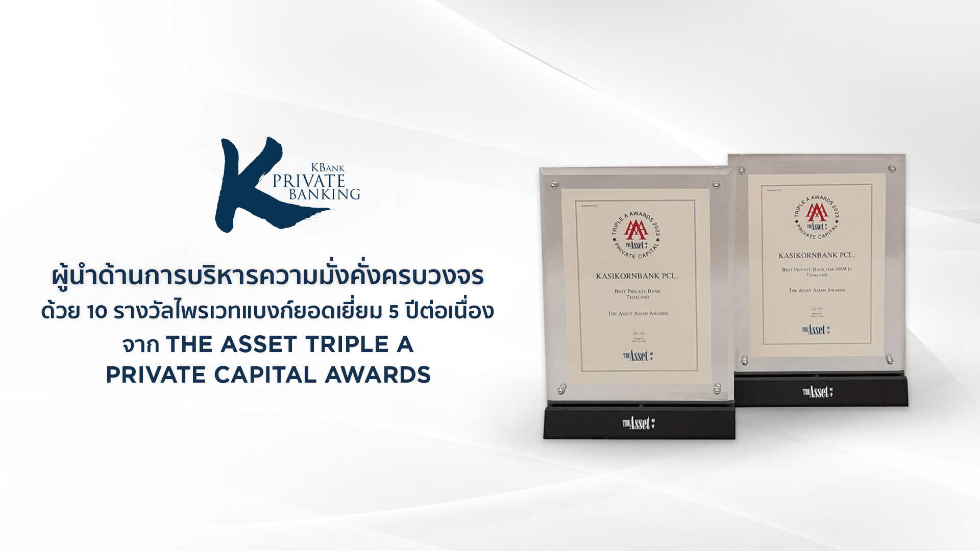 KBank Private Banking_The Asset Triple A Awards 2023