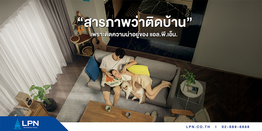 สารภาพว่าติดบ้าน