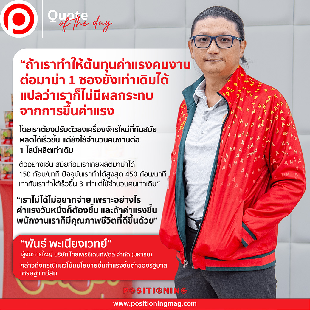 มาม่า ค่าแรง