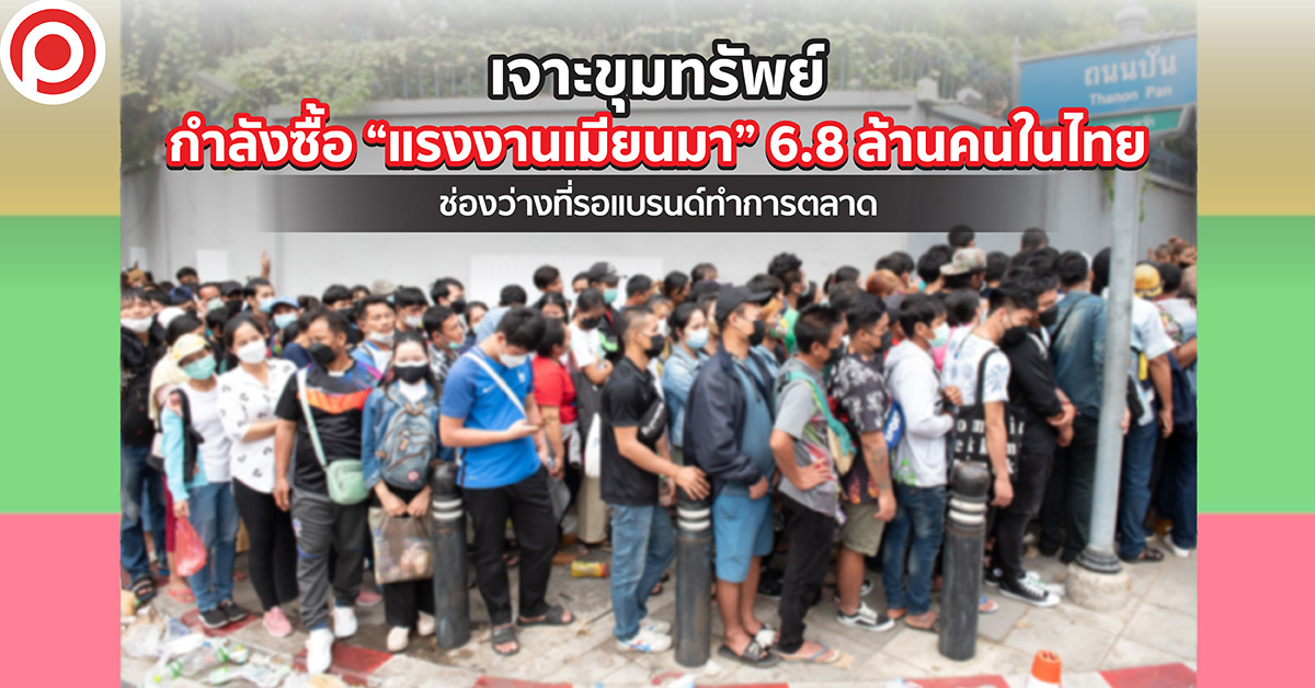 แรงงานเมียนมา