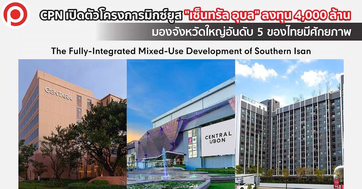 CPN Mixed Use อุบลราชธานี