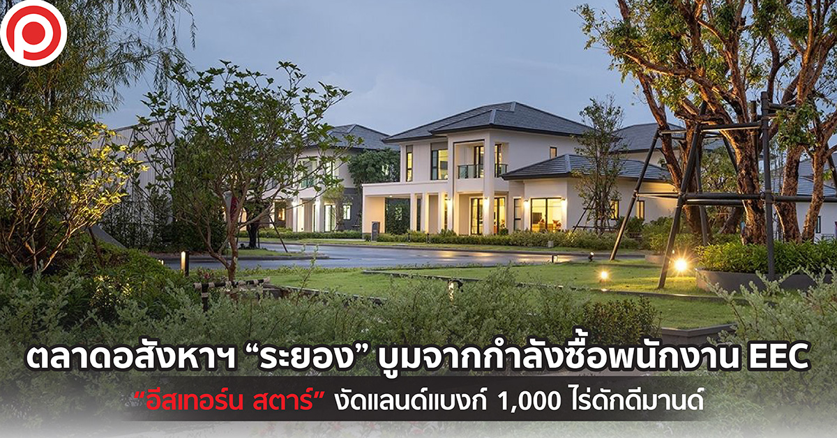 ระยอง อีสเทอร์น สตาร์