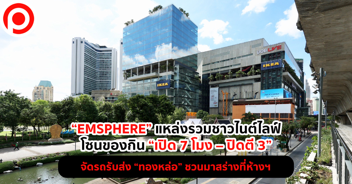 Emsphere_Nightlife_web