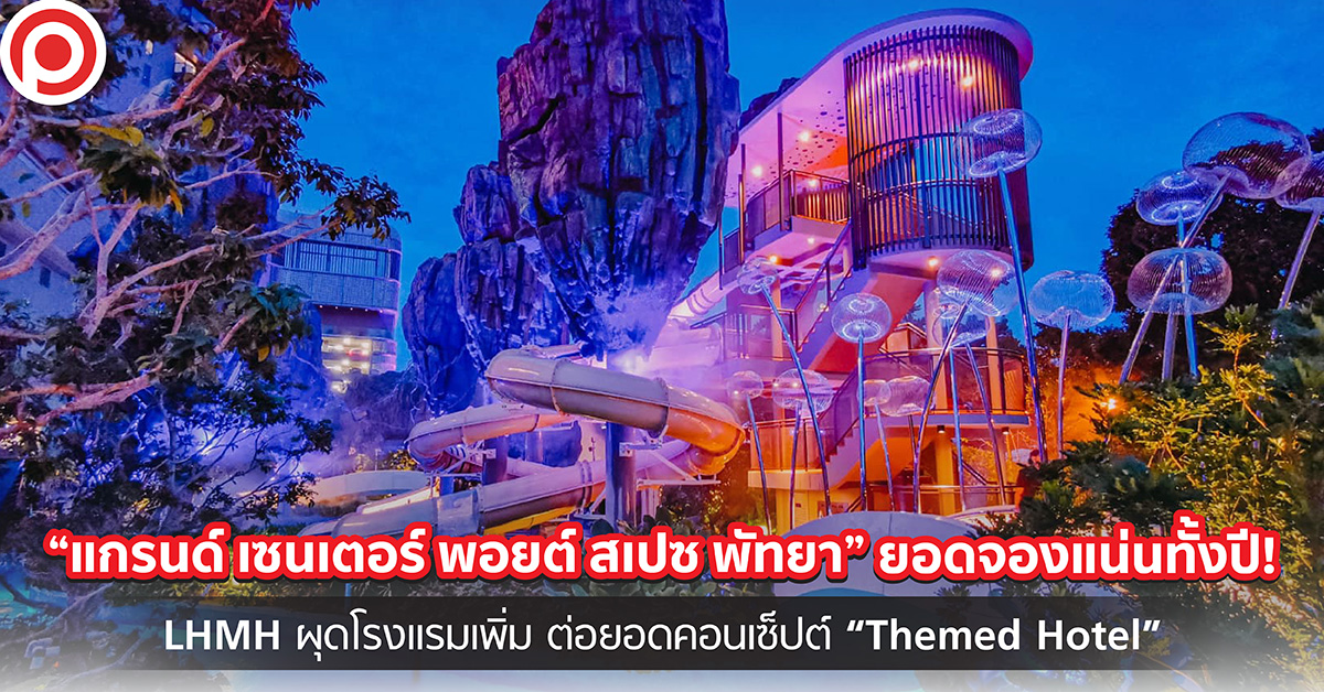 แกรนด์ เซนเตอร์ พอยต์ สเปซ พัทยา