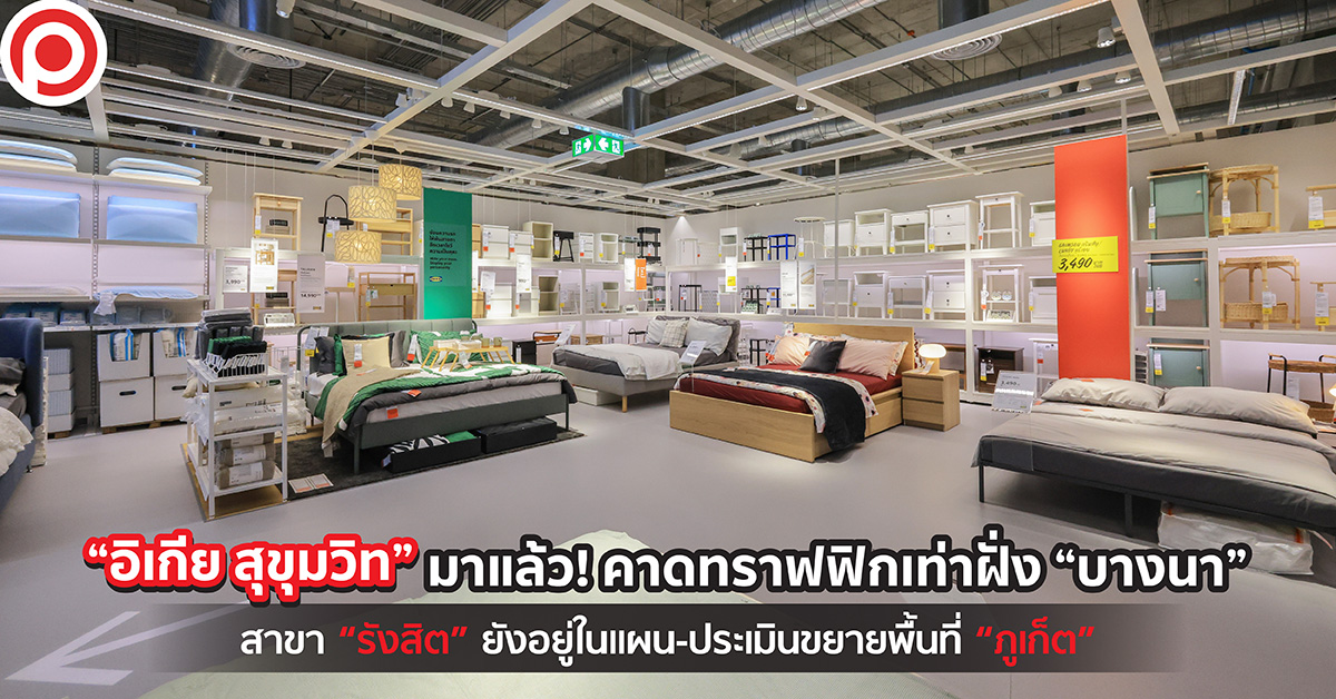 อิเกีย สุขุมวิท