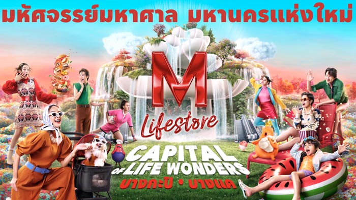 M-Lifestore
