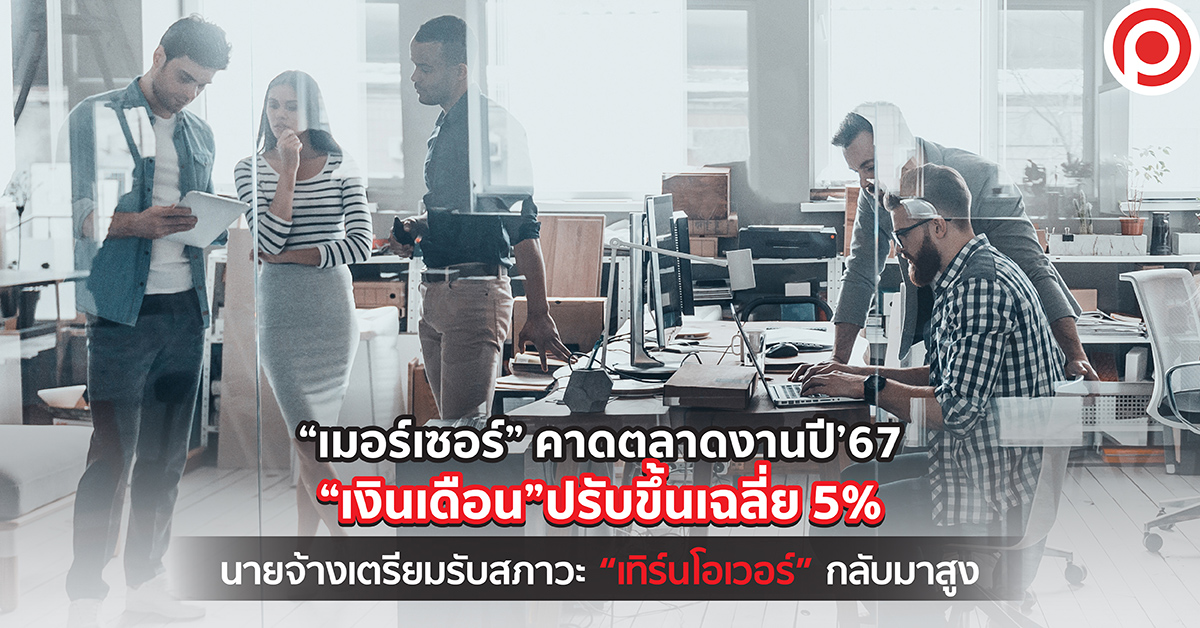 เงินเดือน