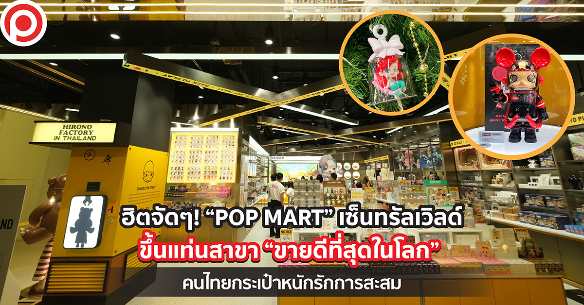 POP MART