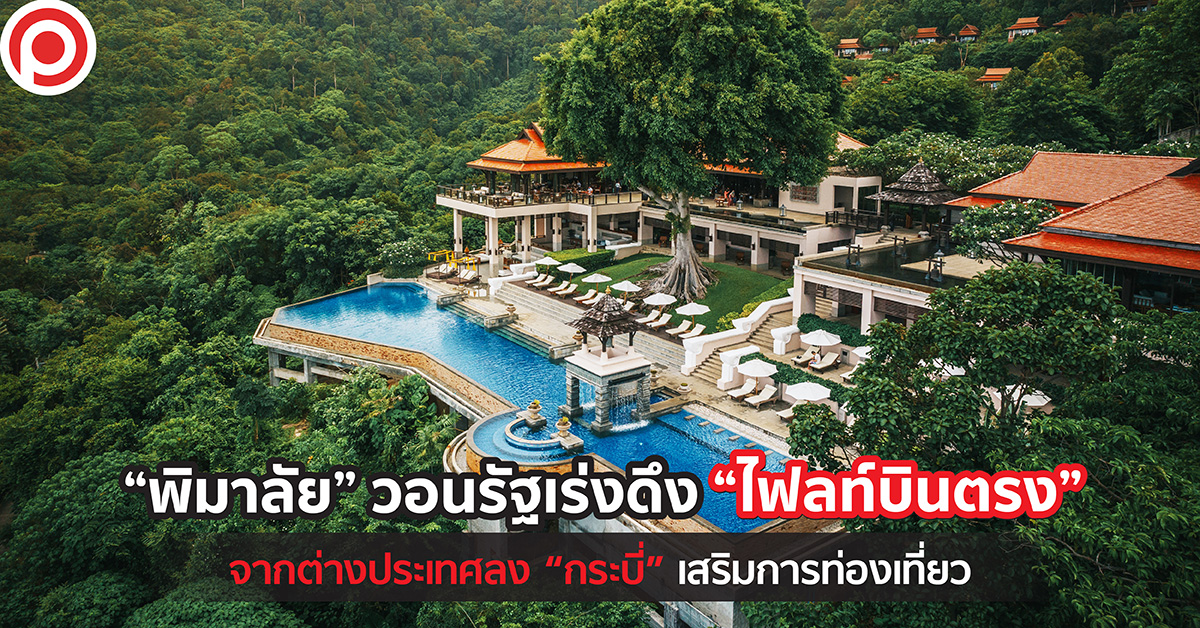 พิมาลัย กระบี่