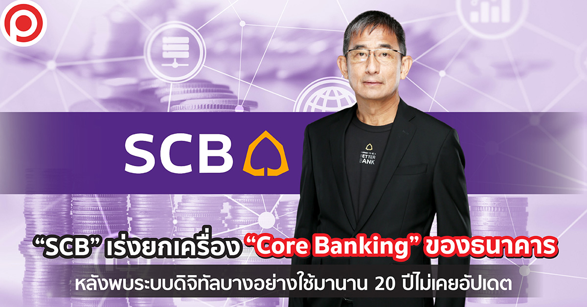 SCB Core Banking