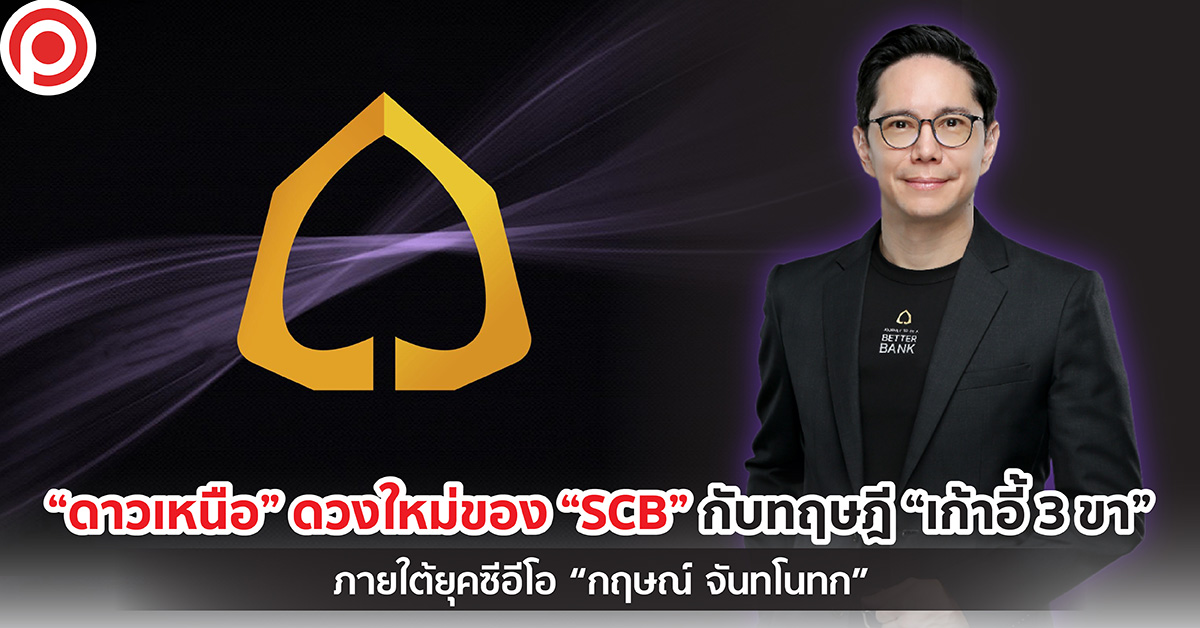กฤษณ์ จันทโนทก SCB