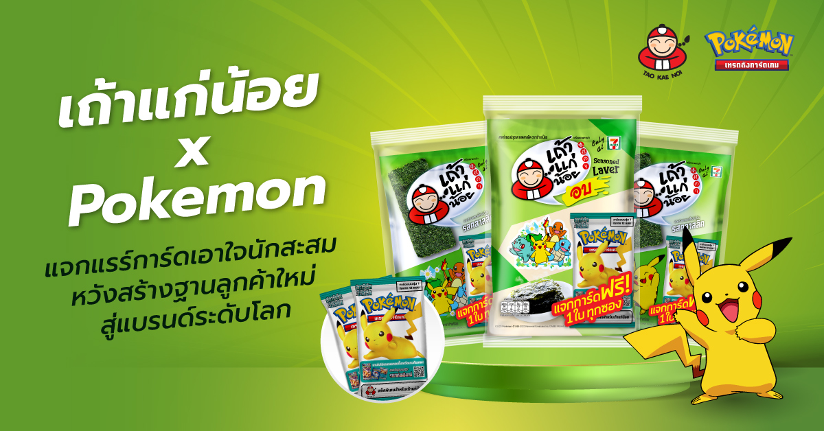 TKN-x-Pokemon-1