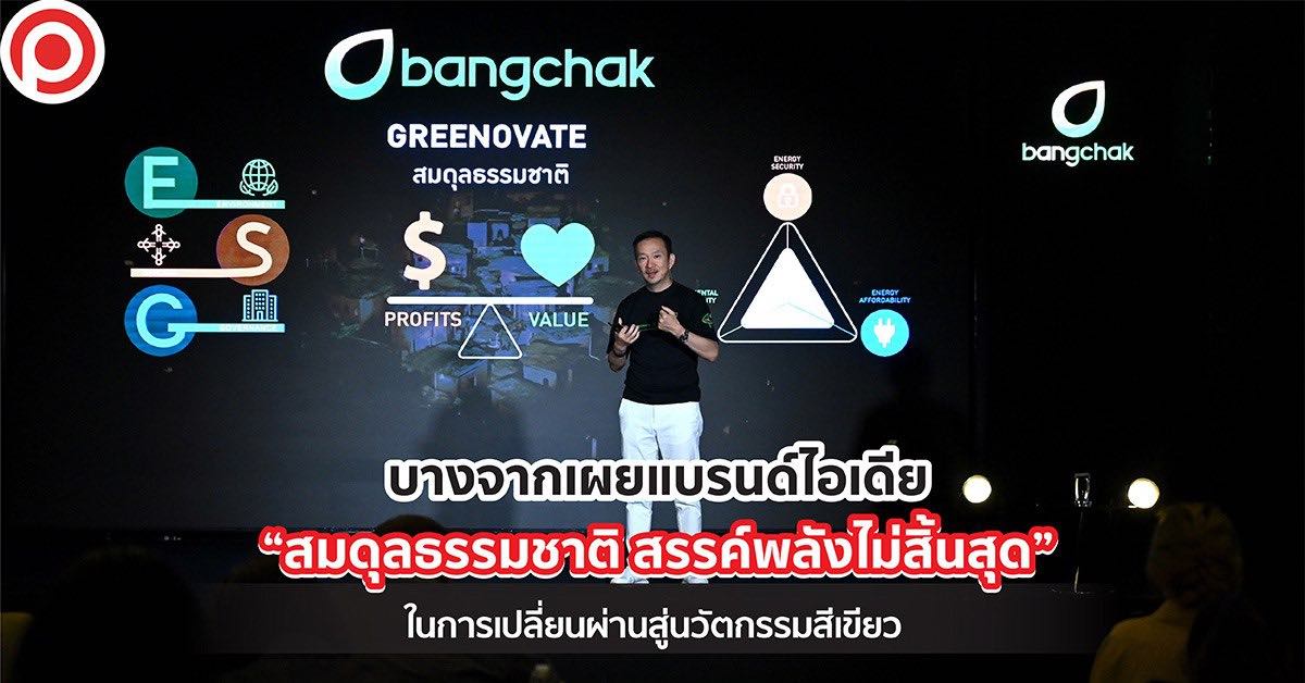 Bangchak บางจาก