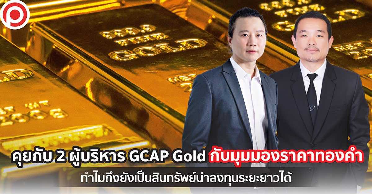 GCAP Gold