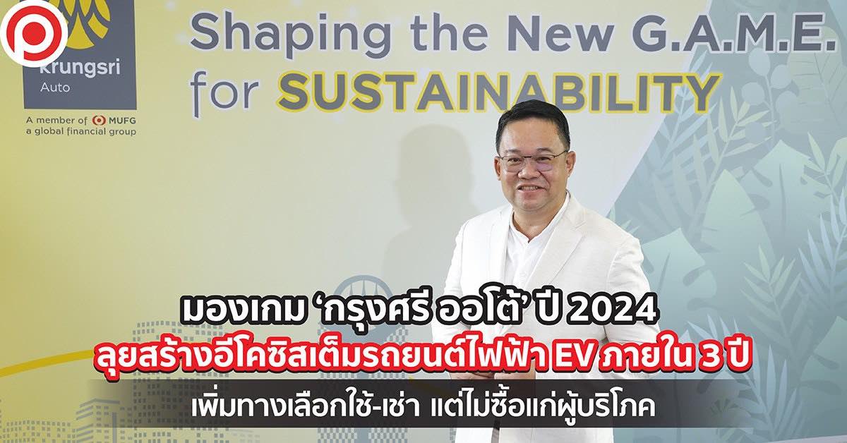 Krungsri Auto กรุงศรี ออโต้