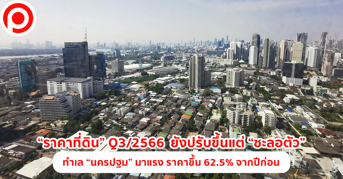 land price Q3-2566