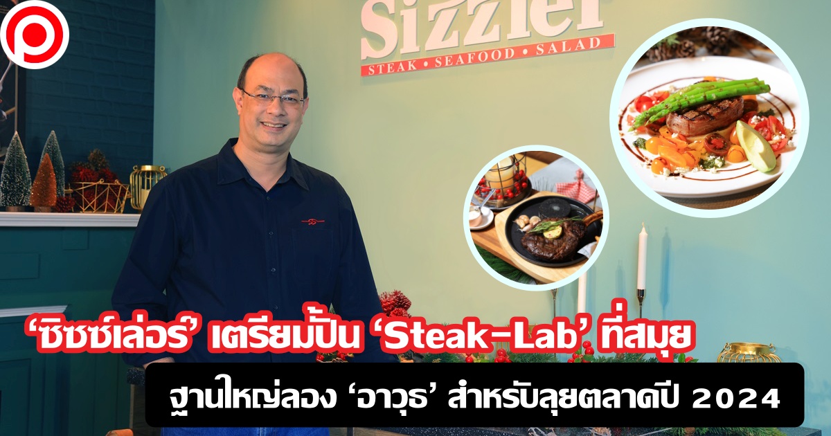 sizzler op 01