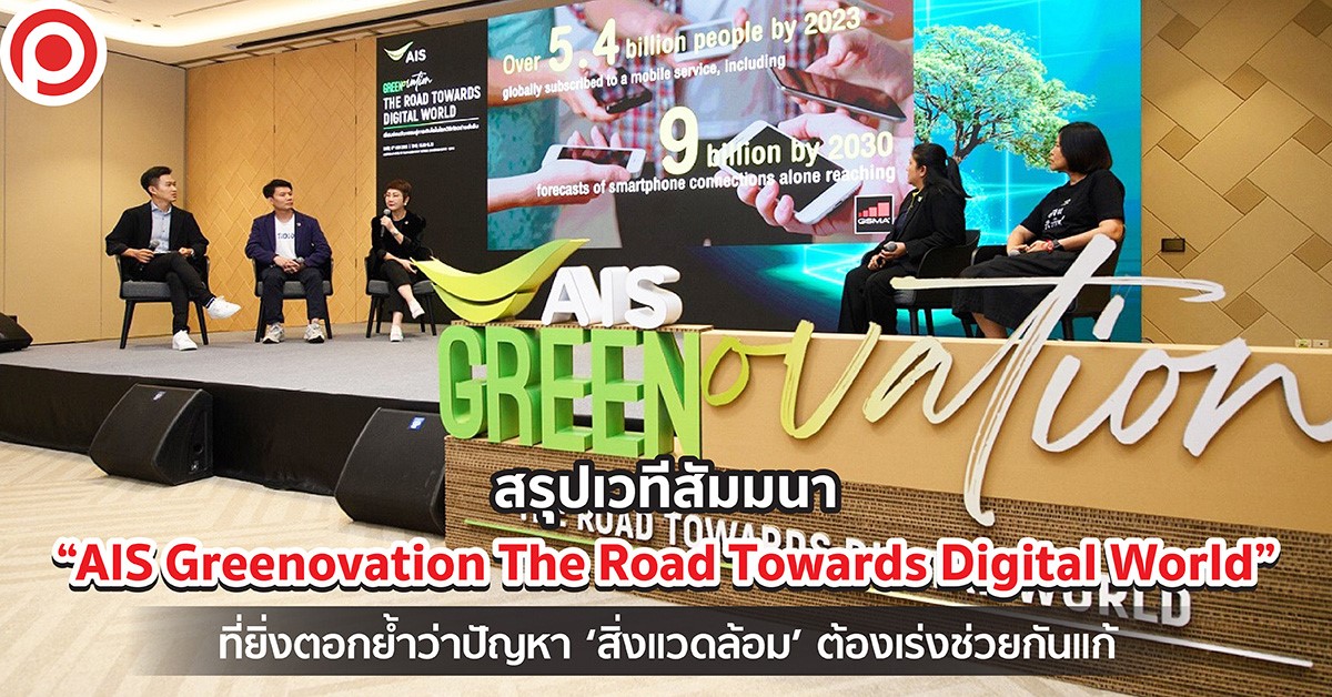 thumbnail_AISGREEN-01