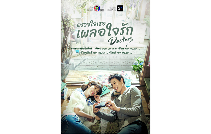 เผลอใจรัก