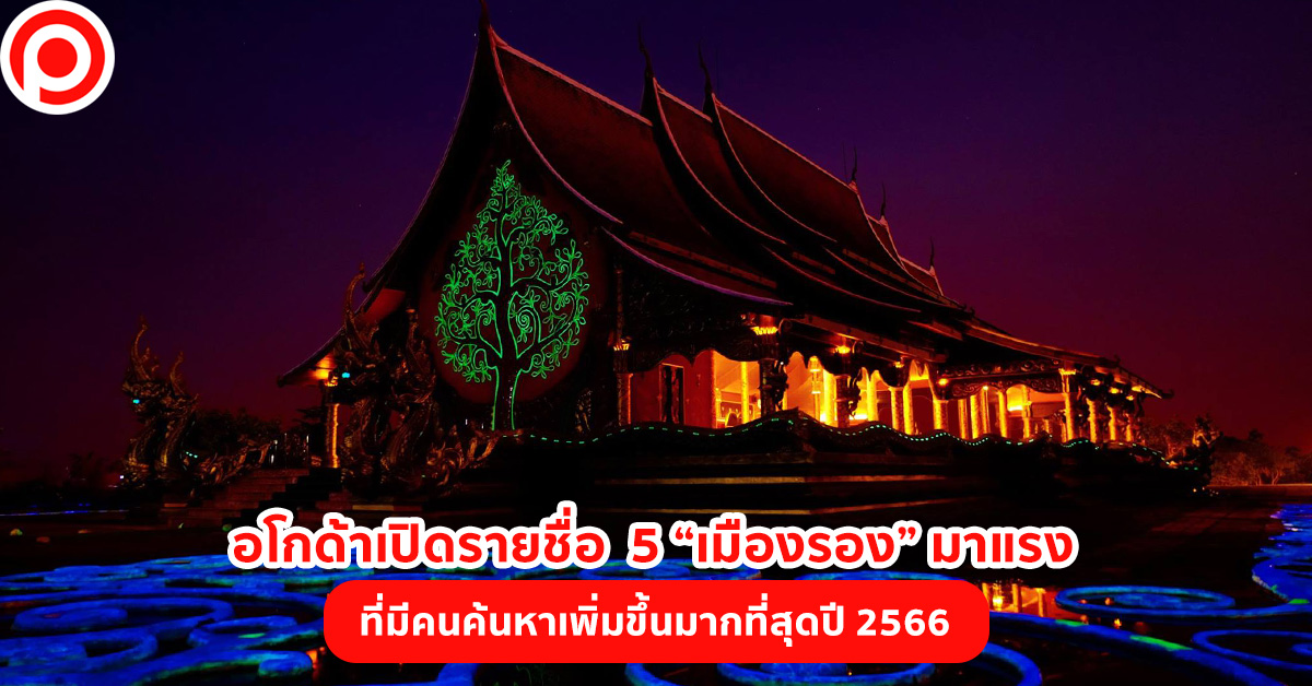 เมืองรอง