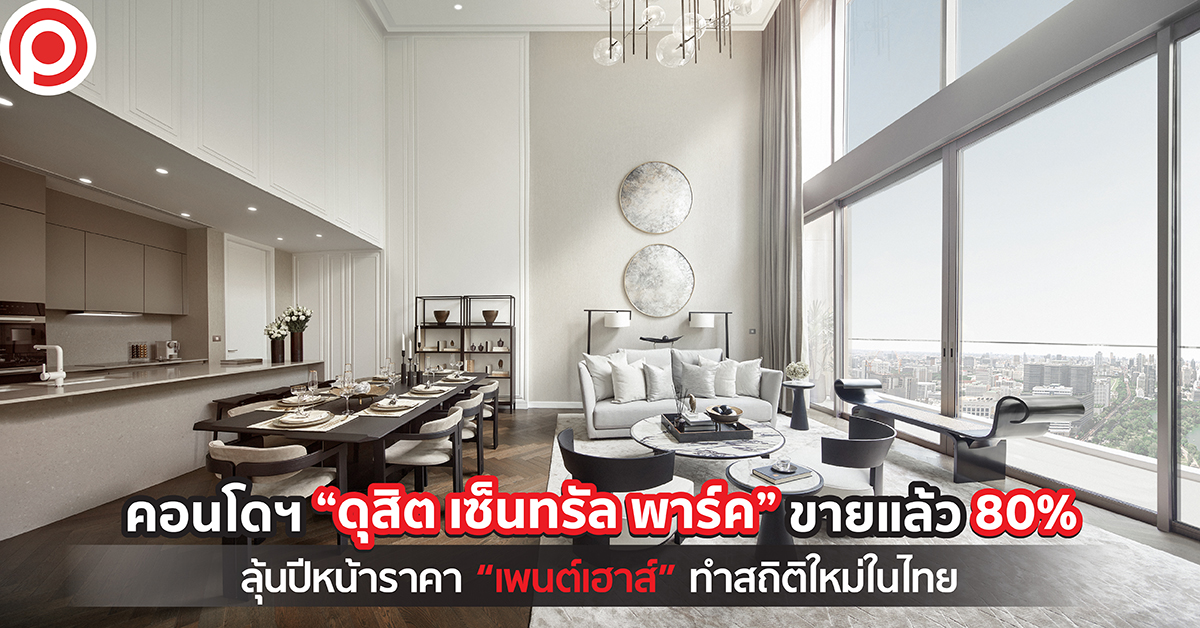 ดุสิต เซ็นทรัล พาร์ค