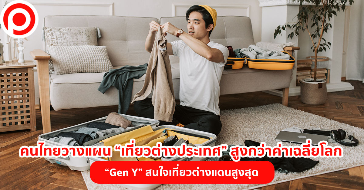 เที่ยวต่างประเทศ