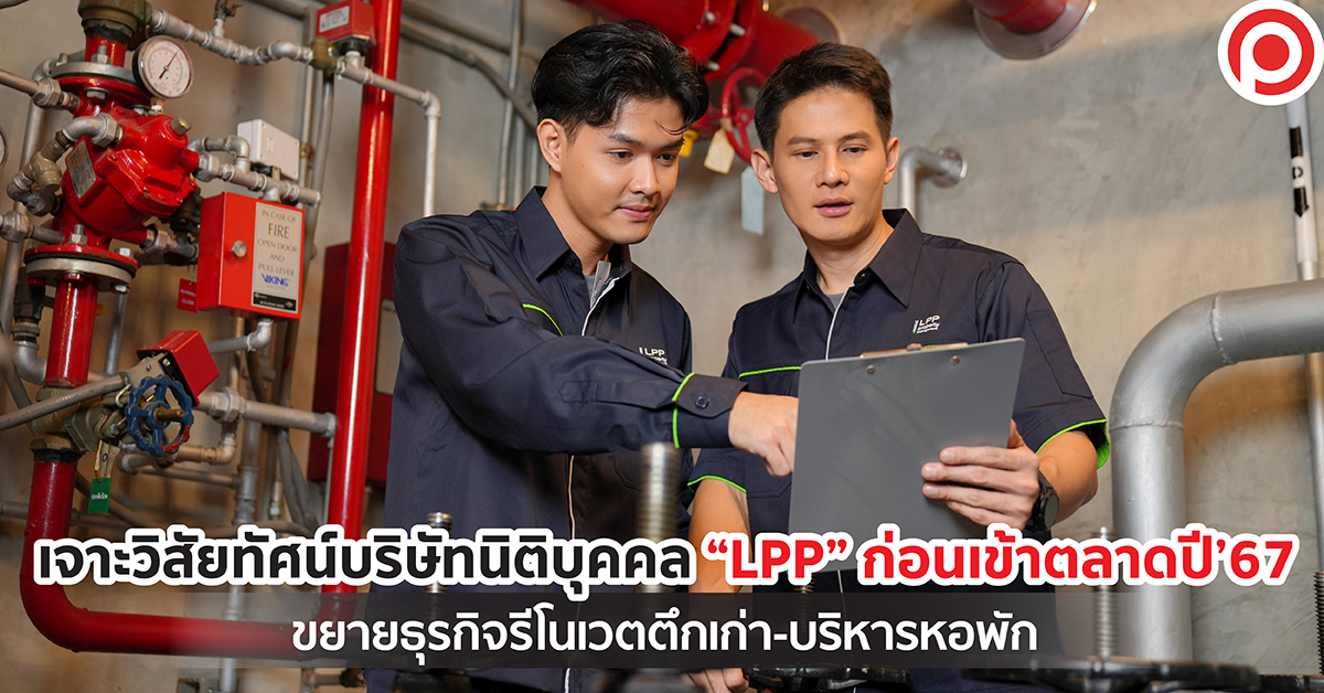 LPP เข้าตลาด