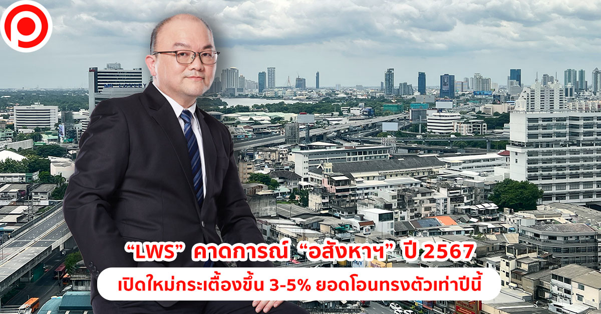 อสังหาฯ 2567
