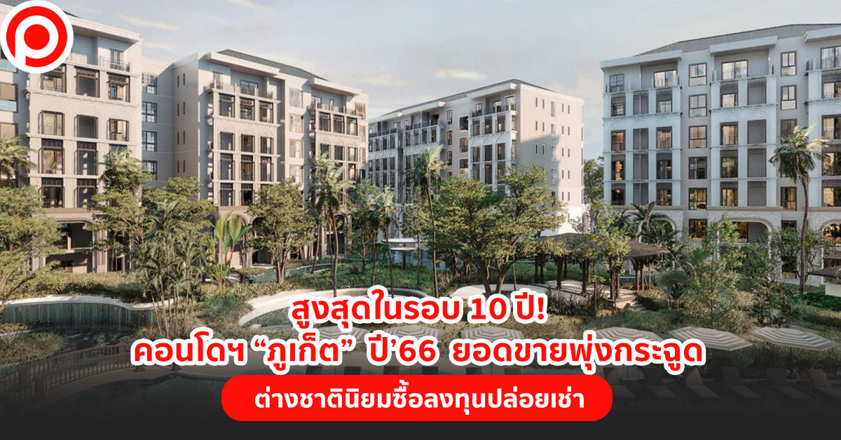 ภูเก็ต