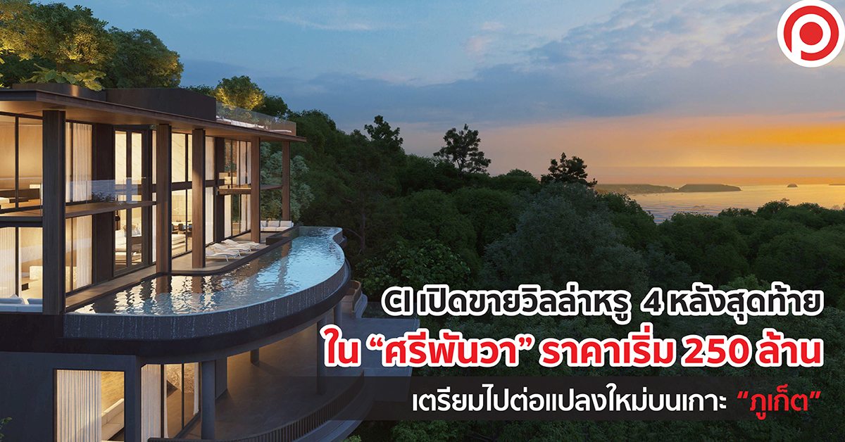 วิลล่า ศรีพันวา