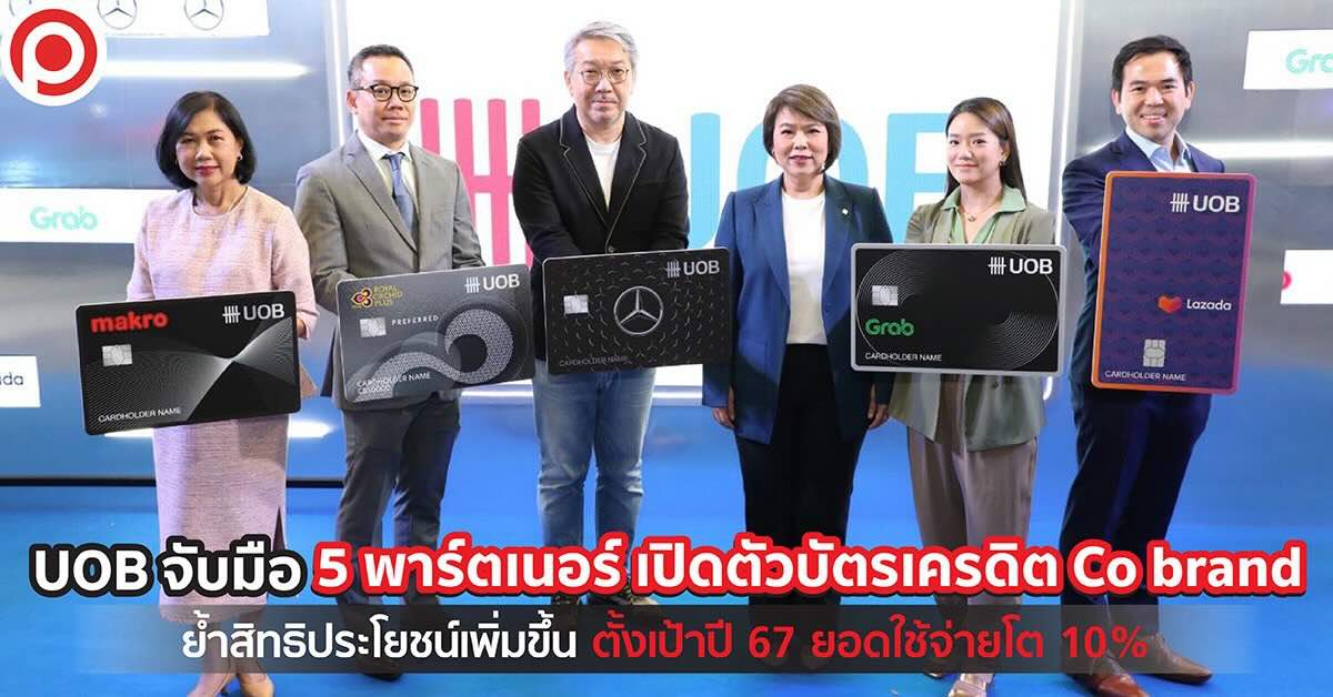 UOB บัตรเครดิต 5 พาร์ตเนอร์