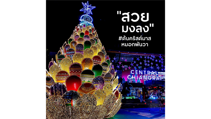 เชียงราย