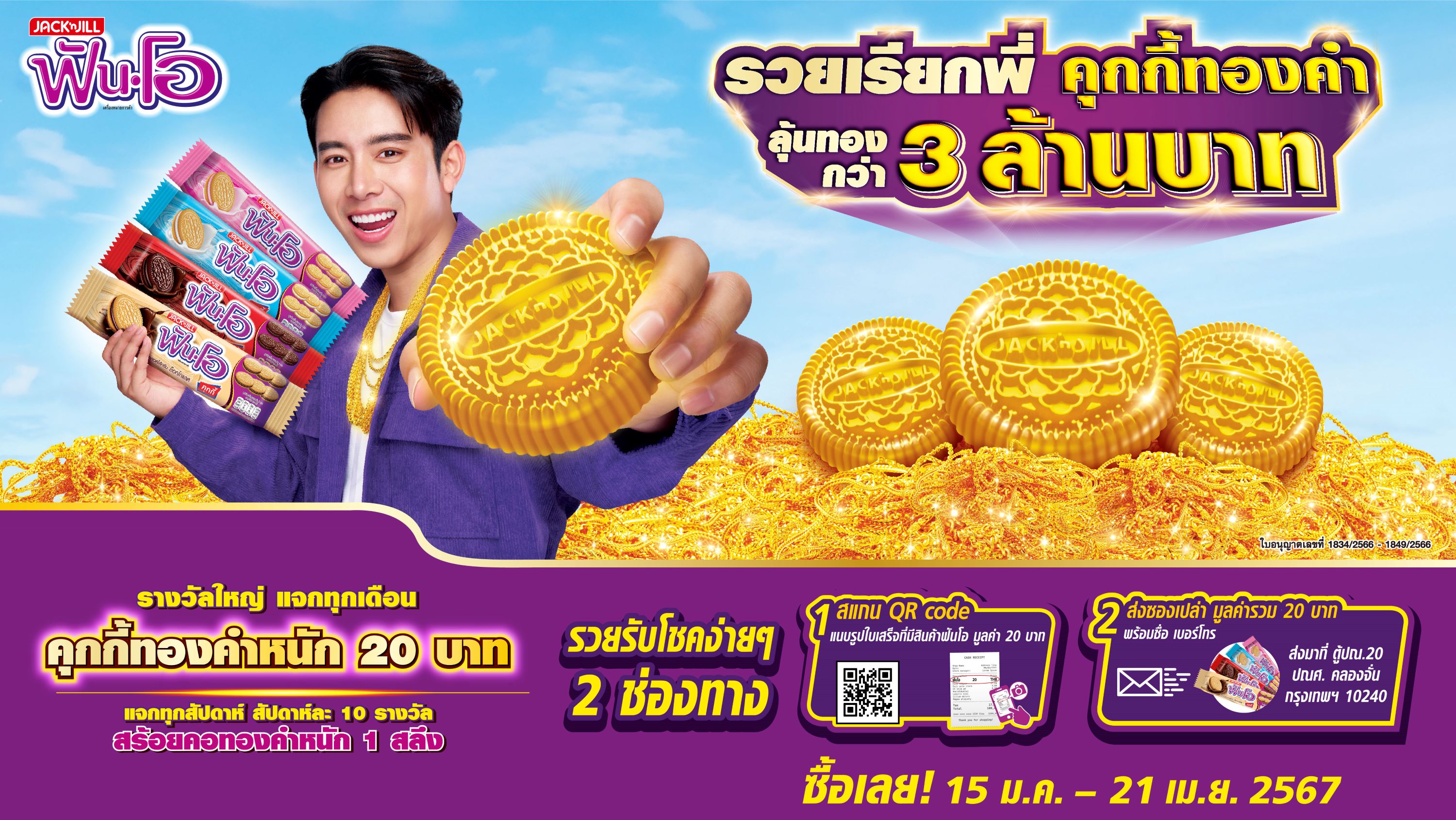 FO-Gold-campaign-PR