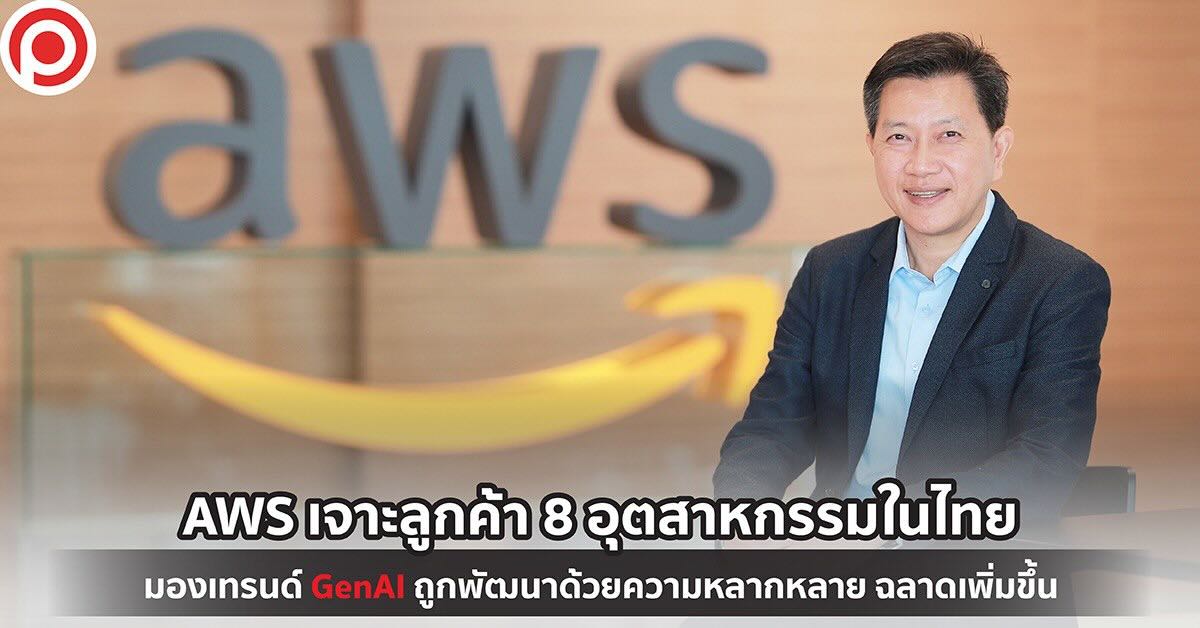 cover-aws-thailand-2024-jan-30