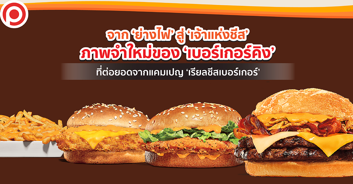 BURGERKINGNEWSERIES-01