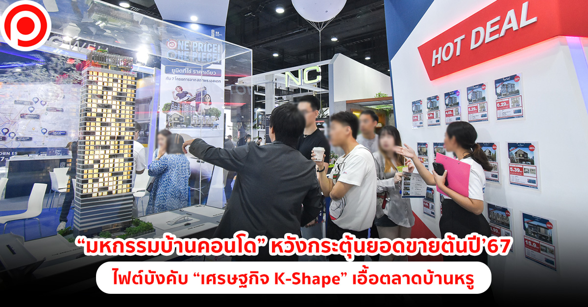มหกรรมบ้านคอนโด