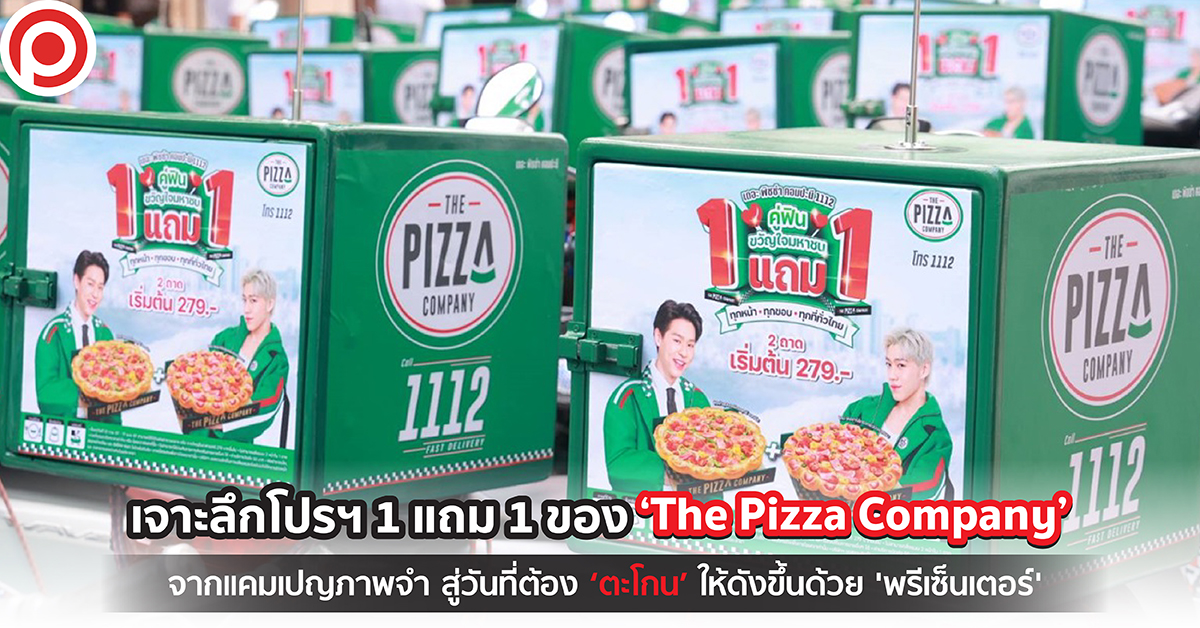PIZZACOMPANY1FREE1-01