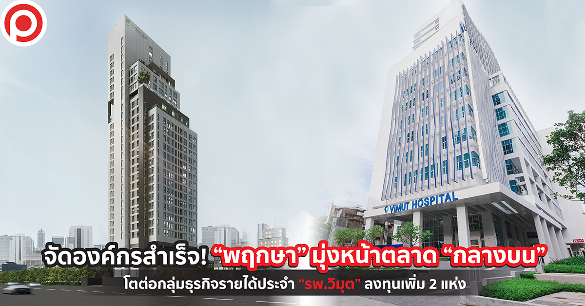 พฤกษา 2567
