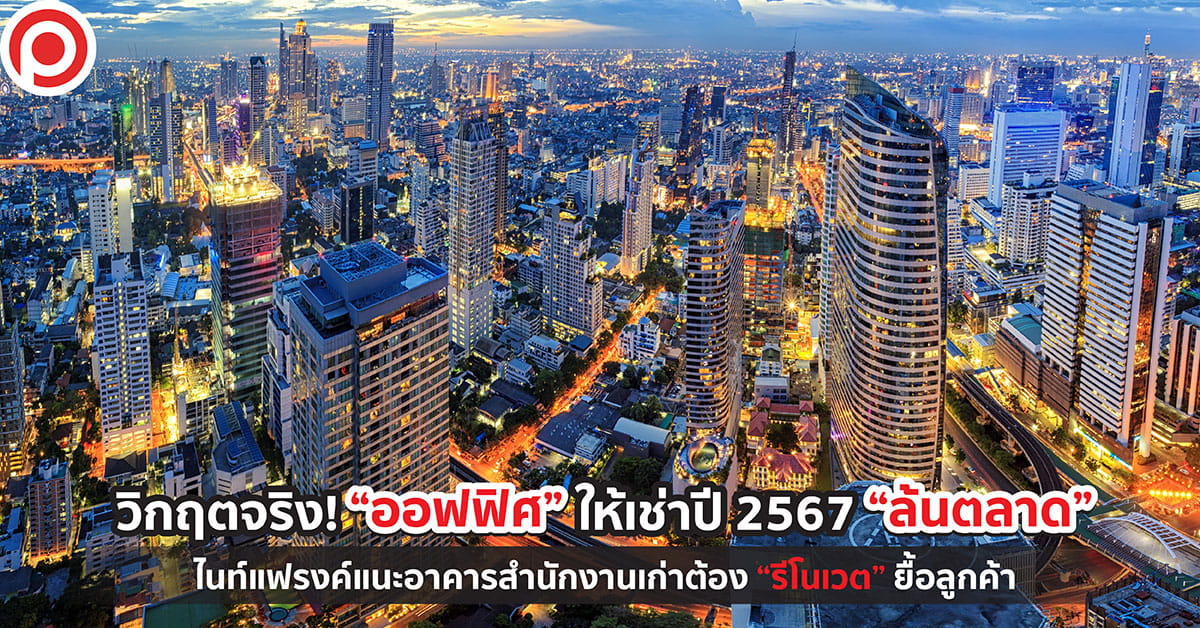 ออฟฟิศ
