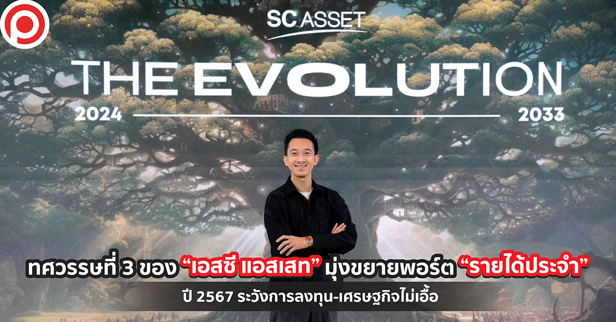 เอสซี แอสเสท