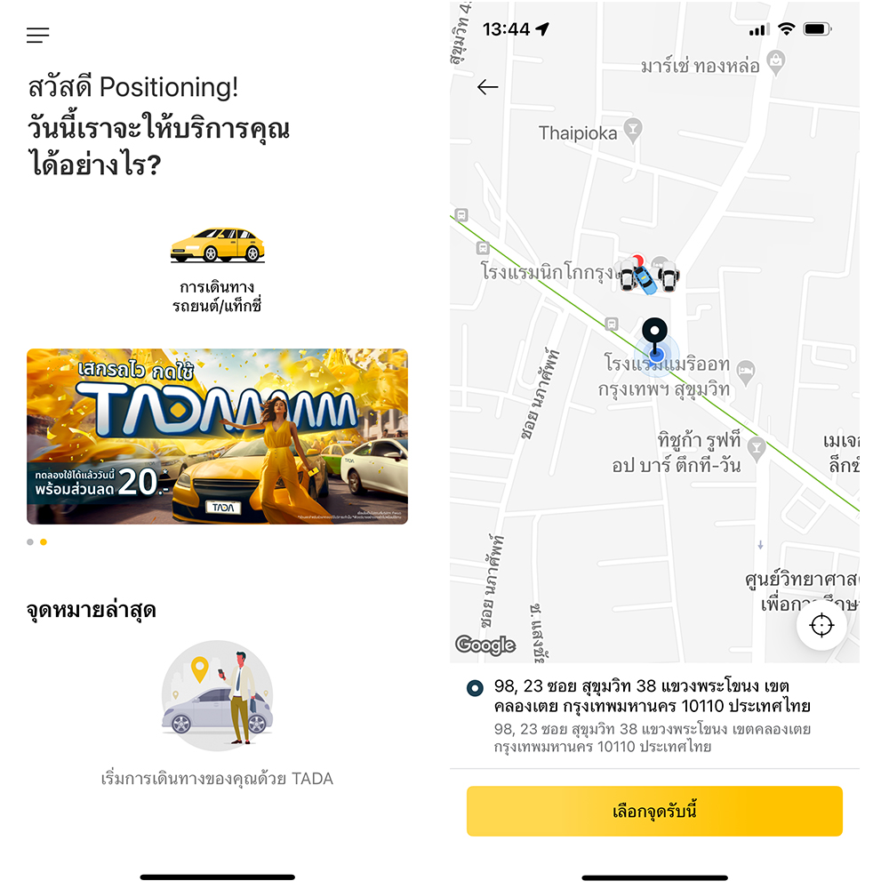 แอปเรียกรถ TADA